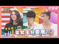 全世界都一樣 當女生好委屈?! 2021-05-31【WTO姐妹會】李美 莎白 佳娜 Usama Nilam 芭蒂 思思 Honey