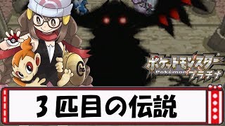 ポケモン プラチナ実況 3匹目の伝説ポケモン やぶれたせかいへ Part72 ポケモンdp Youtube