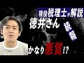 チュートリアル徳井さん脱税事件の続報が出たので解説します。