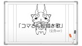 妖怪ウォッチ コマさんの絵イラストを描いてみた Youtube