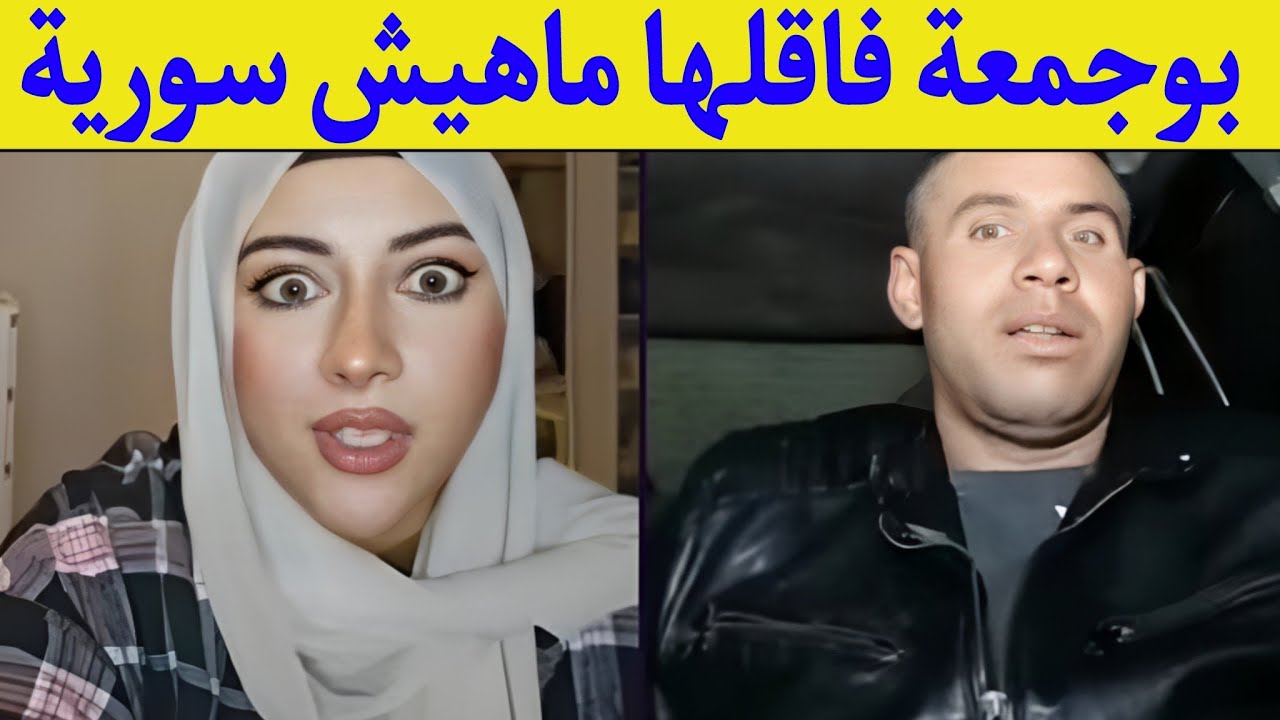 بوجمعة الدهزاوي/حمزة الشلفي/نعنوع والحاج/الظاهرة الجزائرية التي أضحكت الملايين على تيك توك!