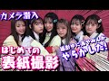 【表紙撮影】はじめての表紙撮影で緊張MAX！あやみんが盛大にやらかす！【Popteen】