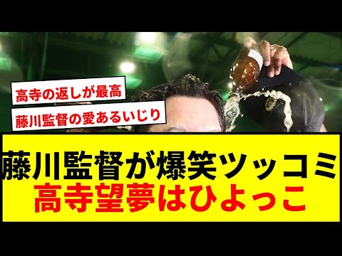 【阪神】藤川監督がビールかけで高寺望夢に「ひよっこがお酒飲んでますよ」とツッコミ!優勝の舞台裏にファン歓喜