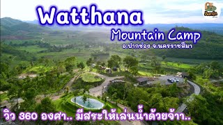 Watthana​ Mountain​ Camp​ ลานกางเต็นท์ปากช่อง​​ วิว 360​องศา​ มีสระน้ำให้เล่นด้วย​ ส้มตาโต​ EP.57