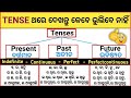 Tense chart in odia  tense in odia  tense in english grammar in odia  odiaconnection