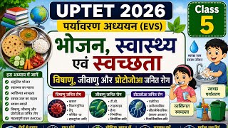 UPTET 2026 EVS Class 5 | भोजन, स्वास्थ्य एवं स्वच्छता + विषाणु, जीवाणु और प्रोटोजोआ जनित रोग