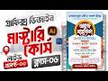 Graphics Design Mastery Course Bangla | Live Project-03 | Class 06 | Adobe Illustrator
