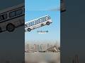 How Far Can A Bus Jump