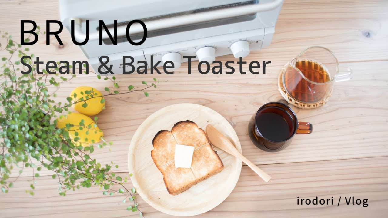 BRUNOのスチーム&ベイクトースターで焼くバタートーストとコスタリカコーヒー/Vlog
