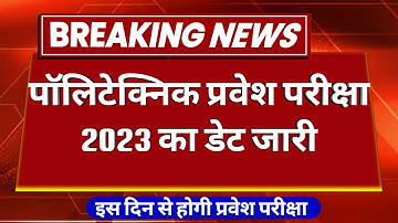 Polytechnic entrance exam/form date 2023| Jeecup form online 2023| Polytechnic exam date 2023