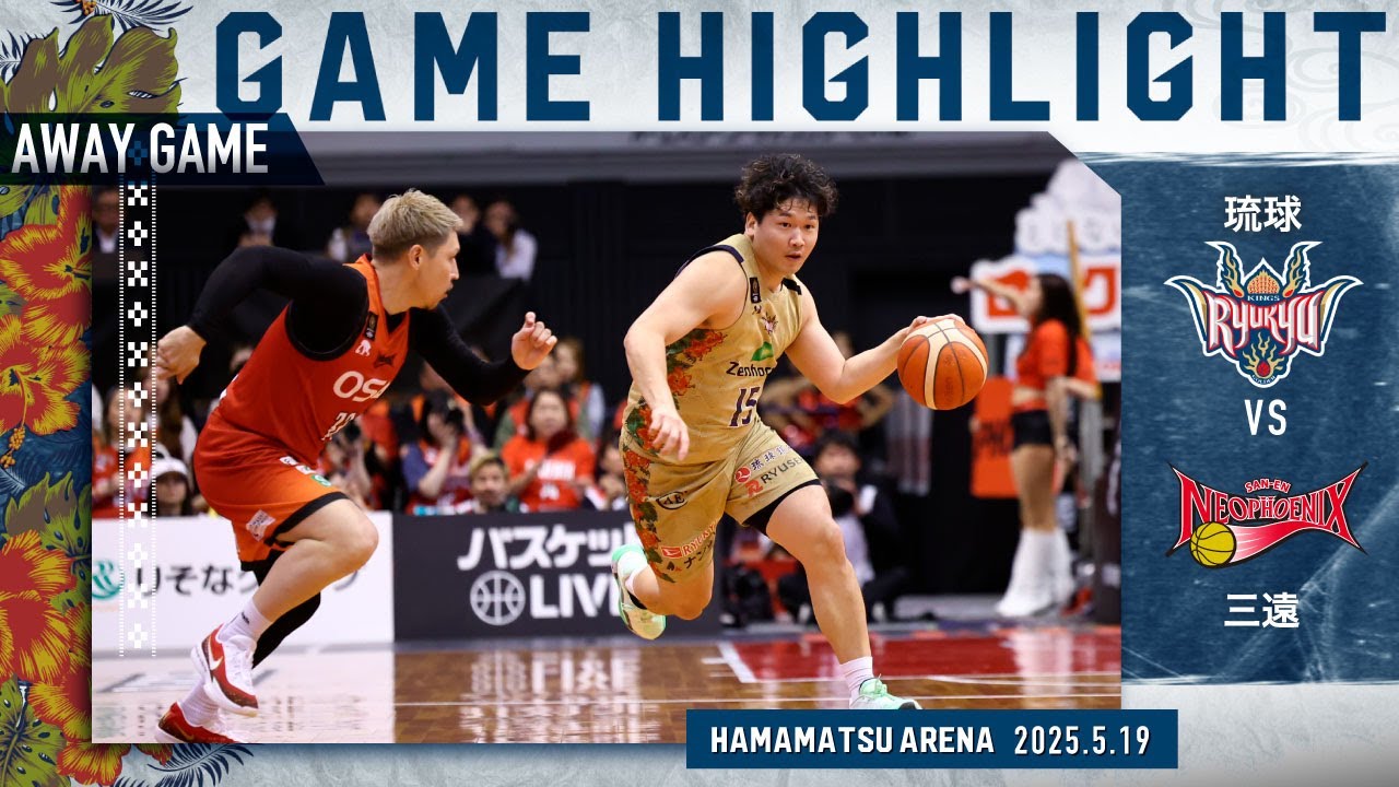 【セミファイナルGAME3】運命のGAME3。持てる力を出し尽くし、ファイナルへの切符を掴むのは...【vs三遠ネオフェニックス】