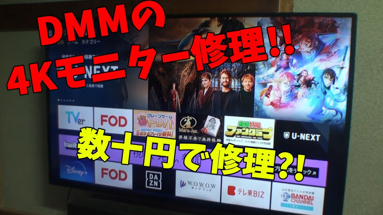 電源のつかない4Kテレビを数十円で直します!! - YouTube