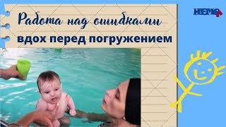 Вдох перед нырянием, как это сделать в 3 месяца?🌏Inhale before diving, how to do at 3 months?