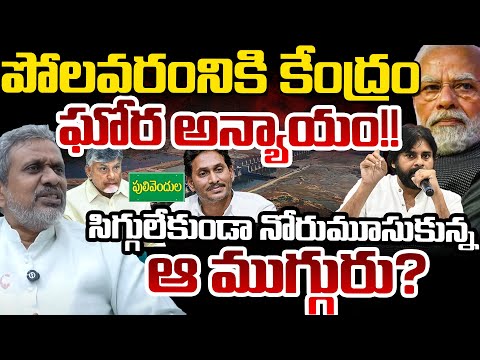 Chalasani Srinivas Reveals Some Facts Of Polavaram Project | Kutami Govt | Jagan | Telugu Rajyam