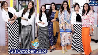Online Shopping | Kiran Khan | Amber Khan | Ghazal Siddique | Huma Tahir | Madeha Naqvi | SAMAA TV