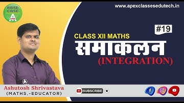 समाकलन _Integration Part-19 | Class 12 RBSE Maths by Ashutosh Shrivastava Sir