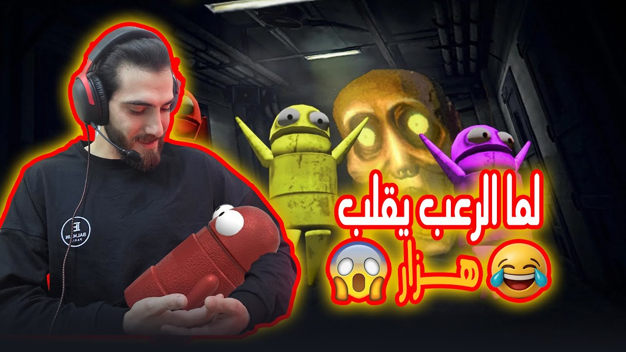لما الرعب يقلب هزار… وجوست و يارك و زويا يشوفوا أسوأ ليلة في حياتهم!😂💀
