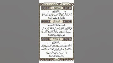 سورة الإخلاص والمعوذتين الشيخ أحمد العجمي