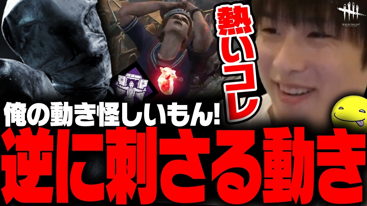 【DbD鯖】真っ向勝負が逆に刺さった熱い展開の試合【あっさりしょこ/切り抜き】【2026/01/18】【ナース】