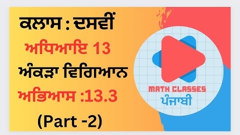 Exercise 13.3 (Part-2) in Punjabi || Chapter 13: Statistics ||Class 10th PSEB || NCERT Math punjabi