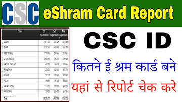 eShram Card Daily Report Online Check  | Shram Service Dashboard | सीएससी आईडी से कितने ई श्रम कार्