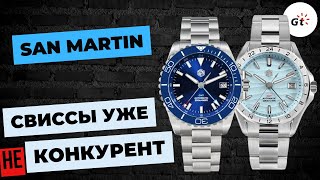 ШВЕЙЦАРИЯ УЖЕ НЕ КОНКУРЕНТ? SAN MARTIN SN0129-G И SN0136-G