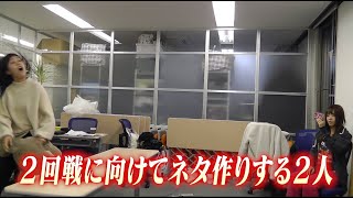 SKE48 福士奈央 「R-1ぐらんぷり2019」に挑戦！ #6
