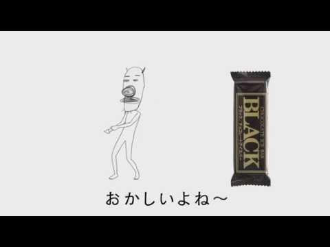 사상 최대의 병맛을 보여준 일본 아이스크림 광고/아카기유업 아이스크림 'BLACK'