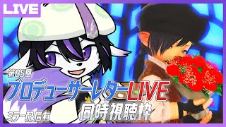 【FF14】7.2はいったいどうなる！？第85回PLL同時視聴配信【七三ハジメ】