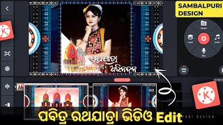 ratha status video editing 2022 || Ratha Yatra Special Video Edit in Mobile || ରଥଯାତ୍ରା screenshot 2