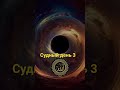 Судный день часть 3 #аллах #allah #жизнь #люди #религия #religion #short #muhammad #namaz
