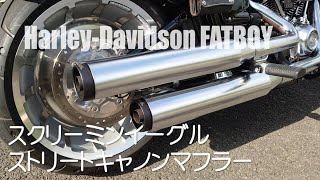 ハーレー純正　スクリーミングイーグル　ストリートキャノンマフラー スクリ―ミンイーグル ストリートキャノンマフラー ロング E