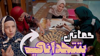Thumbnail for روتين يوم الكحك والبسكوت 😋 حماتي اتحدتني وفاكرة انها هاتغلبني 😉 ( جبنا العيد 😝)