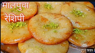 गव्हाच्या पिठापासून हेल्दी आणि पौष्टिक गोड पदार्थ अप्रतिम चवीचा मालपुवा screenshot 4