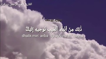 سورة يوسف "نَحْنُ نَقُصُّ عَلَيْكَ ‏أَحْسَنَ الْقَصَصِ بِمَا أَوْحَيْنَا إِلَيْكَ "