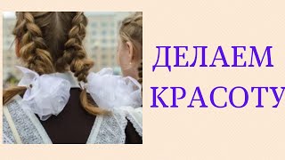 Идеальные пушистики на последний звонок! ¡Lazos elegantes para niñas!  Perfect holiday bows!