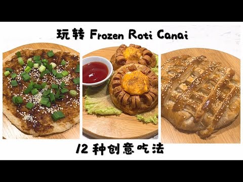 【玩转 Frozen Roti Canai 的 12 种创意吃法】系列 1 - Brown Sugar 苹果派，肮脏包，XXL 炖蛋蛋挞，骰子 ...