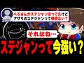 ステジャンって今強い？沼ジャンやステジャンついて話すメロン【メロン/スプラトゥーン3/切り抜き】