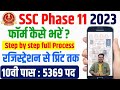 Ssc phase 11 notification 2023 | ssc selection post phase 11 notification | ssc selection post