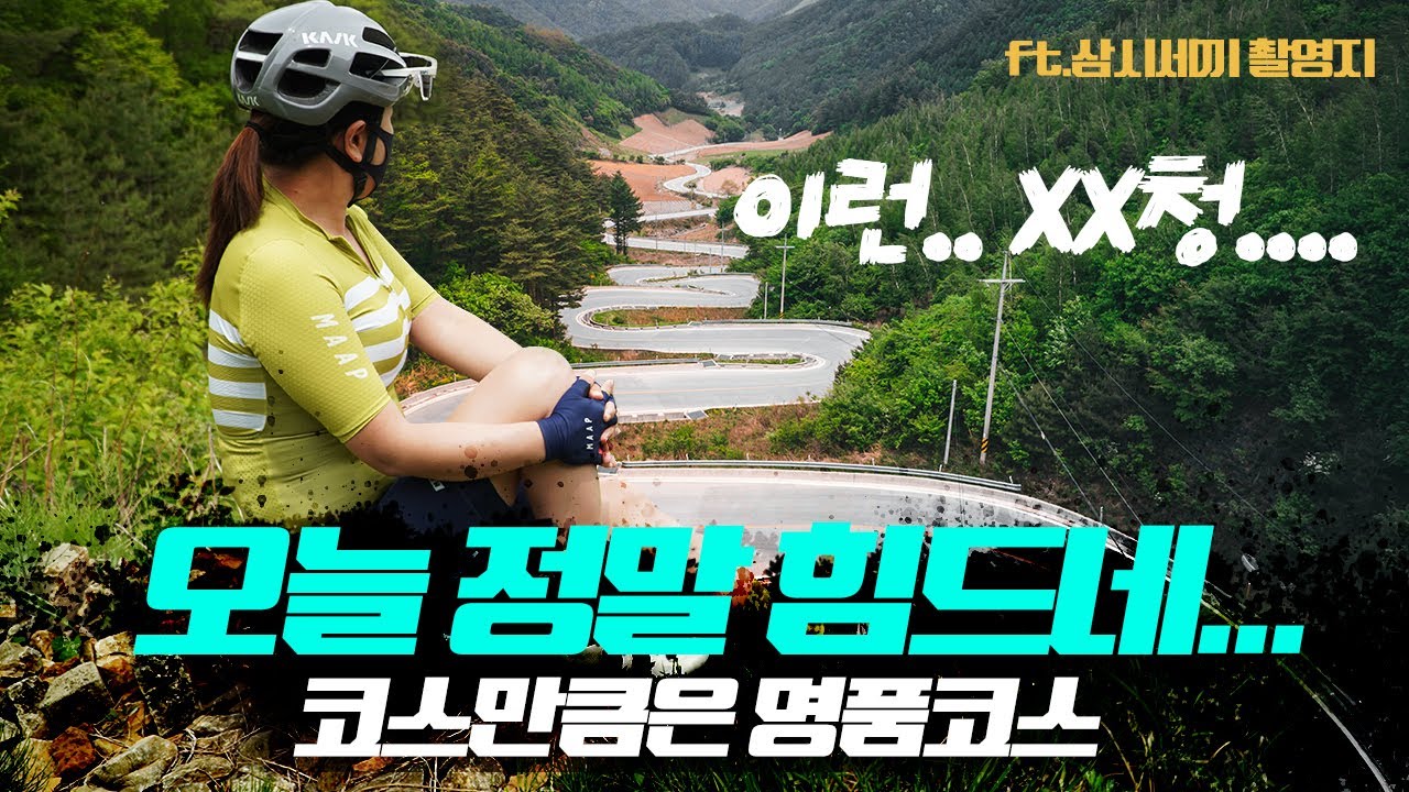 강원도 정선 라이딩 코스,  오늘 자전거 라이딩 정말 힘드네요! 강추! 명품코스 (ft.삼시세끼 촬영지) Bicycle Tour in jeongseon, Korea