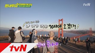 Salty Tour 금문교, 여기에서 봐야 정답? #배터리_스펜서 180630 EP.30