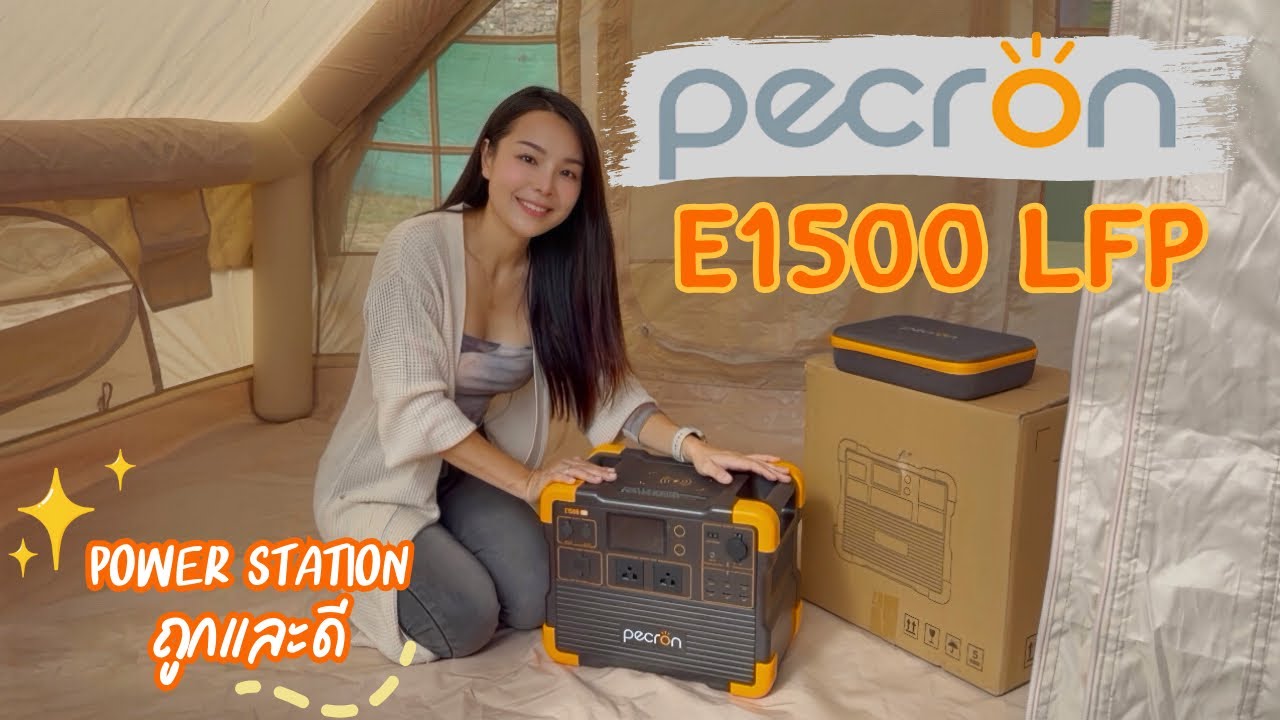 Электростанция Pecron E1500LFP, цена которой составляет чуть более 20 000 бат, обеспечивает высок...