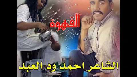 ØªØ­Ù…ÙŠÙ„ Ø§Ø­Ù…Ø¯ Ø§Ù„Ø¹Ø¨Ø¯ Ø¬Ø¯ÙŠØ¯