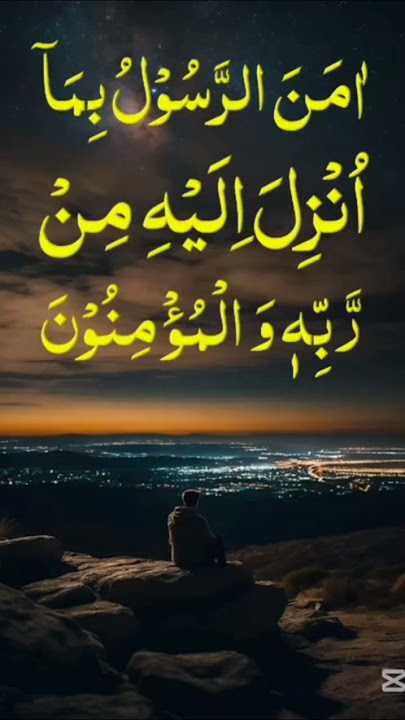 Surah ALBaqarah 285-286 (Last 2 Ayat) #surahbaqarah #surahalbaqarah #last2verses #last2ayat #shorts