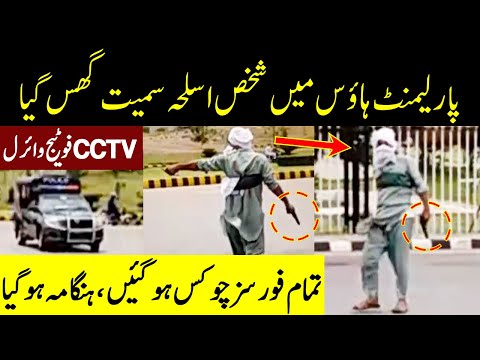 Terrible Incident At Parliament House Islamabad - CCTV Footage Is Out