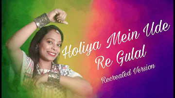Holiya Mein Ude Re Gulal |होलिया में उड़े रे गुलाल |Sheetal Chafe Hiwale | Recreation Holi Song 2023