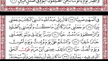 …‏Okasha Kameny سورة مريم برواية البزي عن ابن كثير المكي .. الشيخ عكاشه كميني حفظه الله