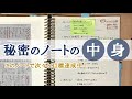 【中身公開】大人のための勉強ノート