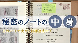 【中身公開】大人のための勉強ノート