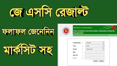 Jsc Result Publish 2019।।JSC/JDC Result।।জেএসসি রেজাল্ট 2019 মার্কশিট সহ রেজাল্ট দেখুন